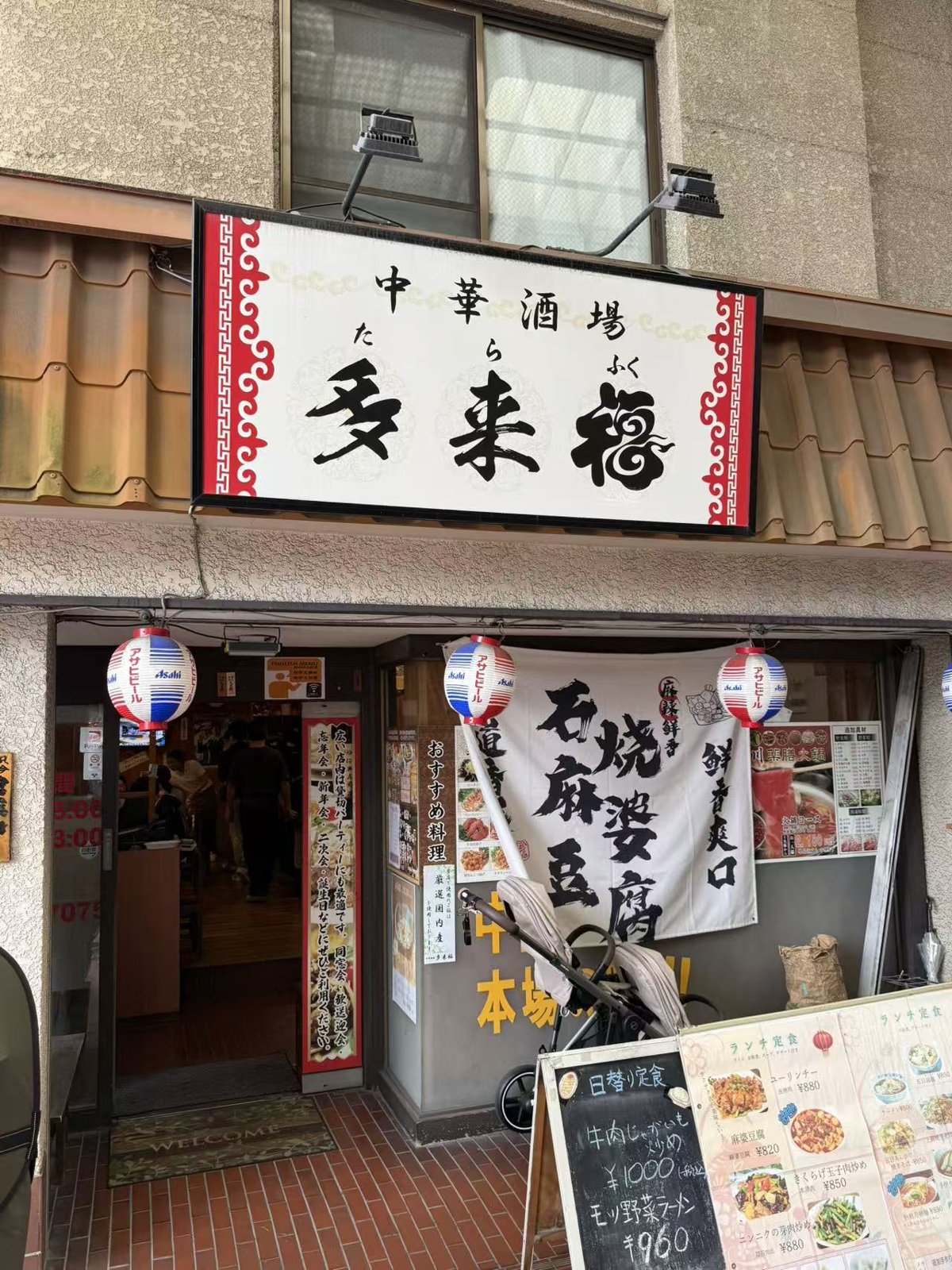 慰劳会会场——中华酒场「多来福」