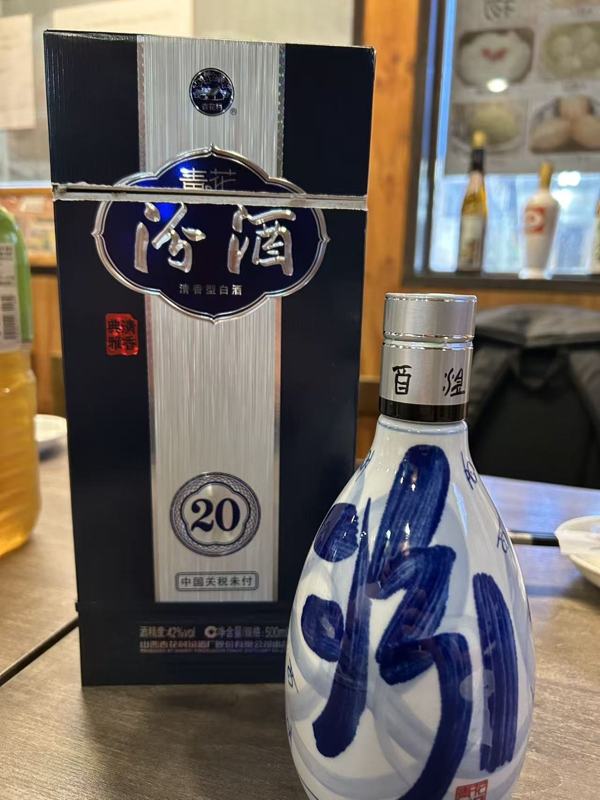 桌上的家乡汾酒